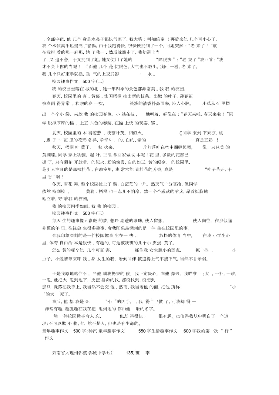 我的优点作文600字七年级作文_第3页