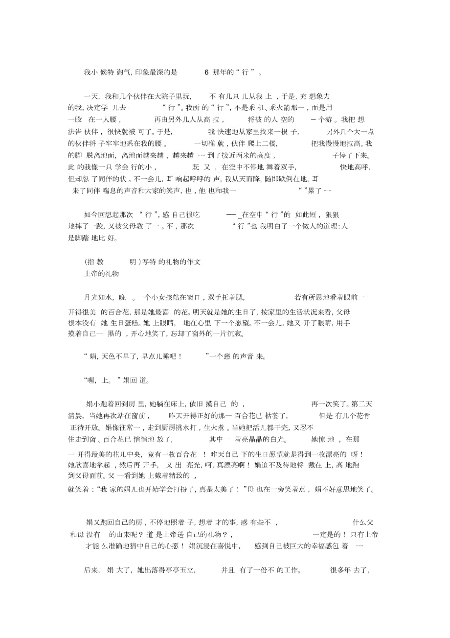 我的优点作文600字七年级作文_第4页