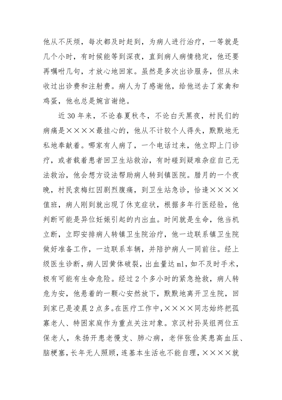 2021年乡村医生先进事迹材料_第4页