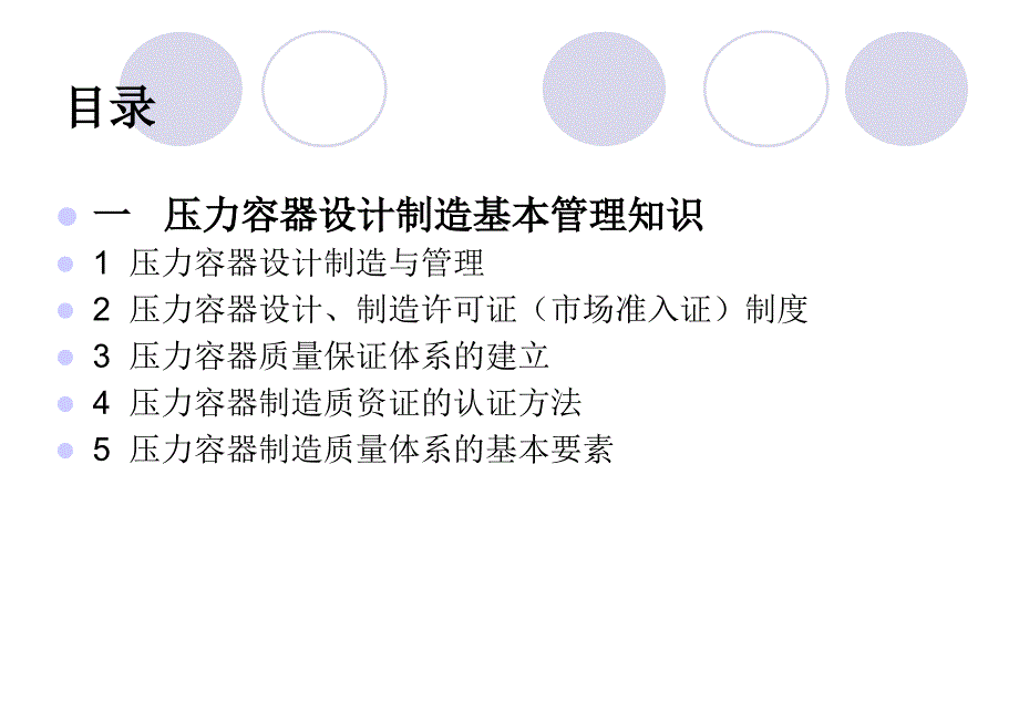 压力容器质量保证体系要素—设计及工艺控制_第2页