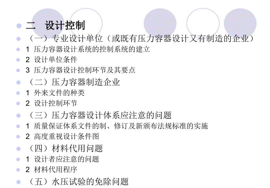 压力容器质量保证体系要素—设计及工艺控制_第3页