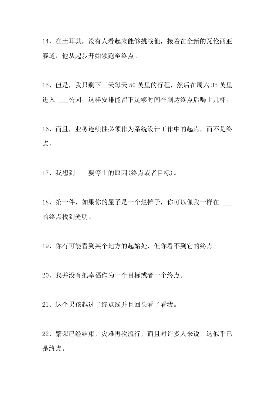 2021年词语终点的解析及反义词_第3页