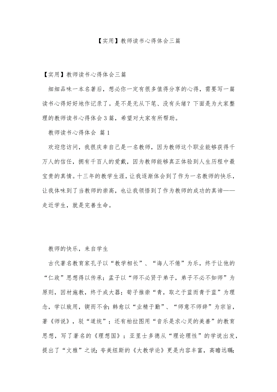 【实用】教师读书心得体会三篇实用办公资料_第1页