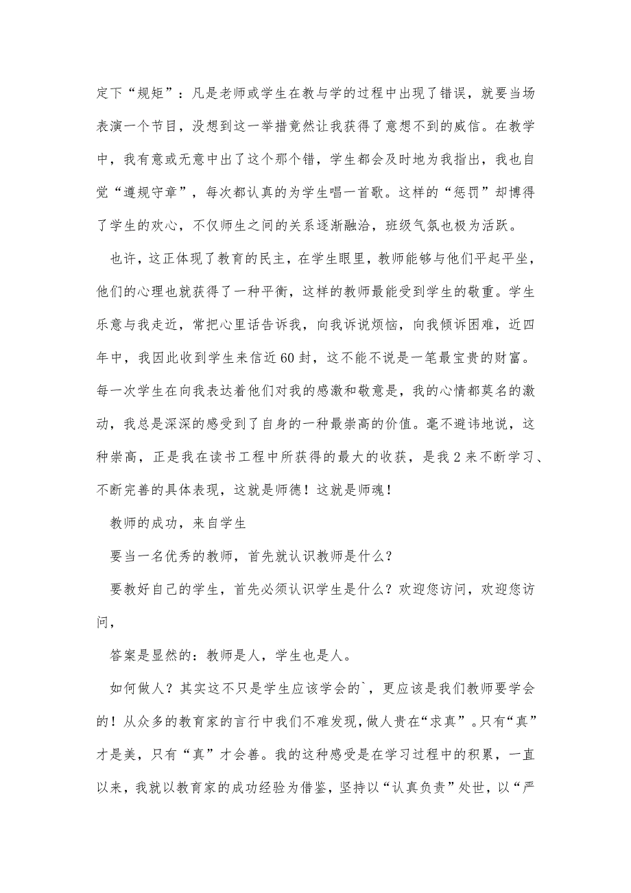 【实用】教师读书心得体会三篇实用办公资料_第3页