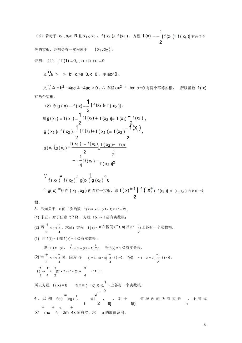 高考数学一轮复习4.2函数与方程教案新课标_第5页