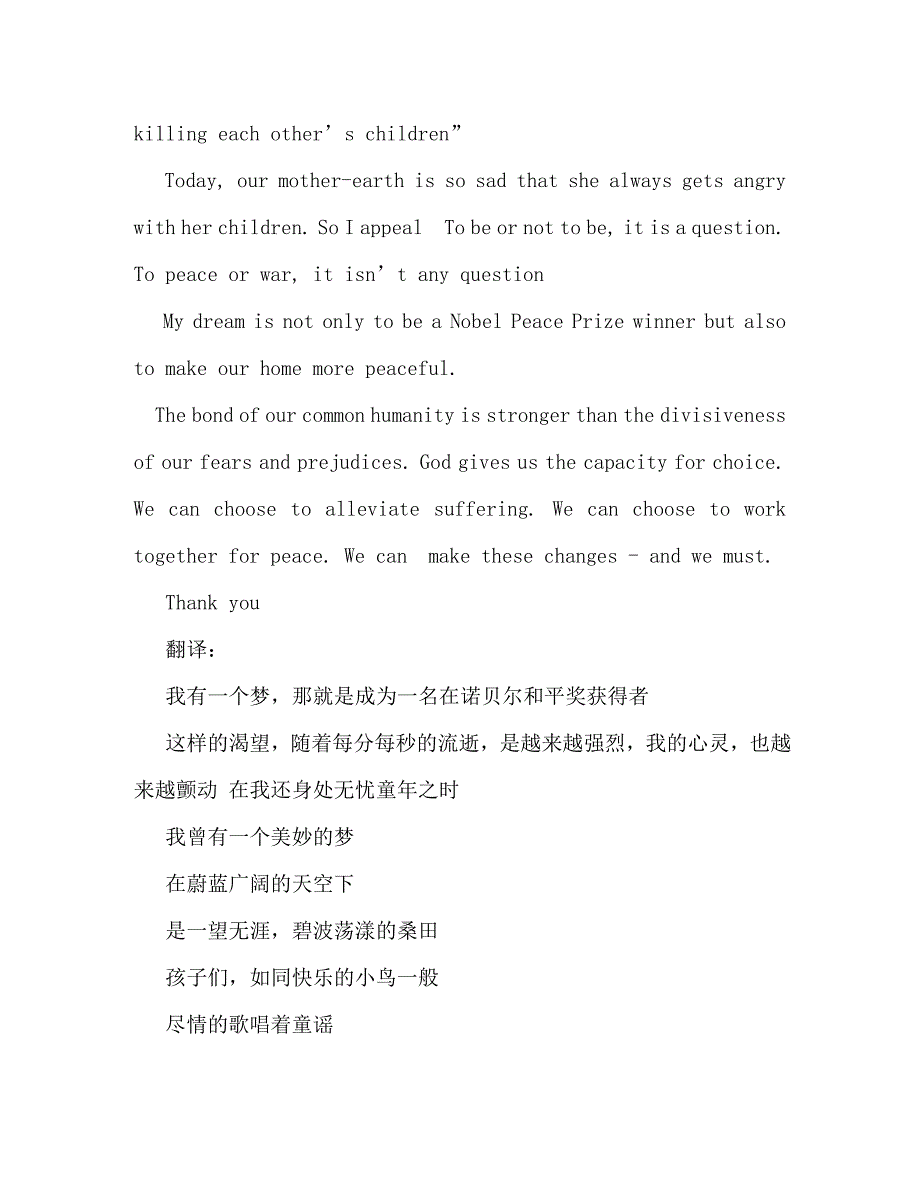 [精编]有关世界和平的英语演讲稿的相关文章推荐_第3页