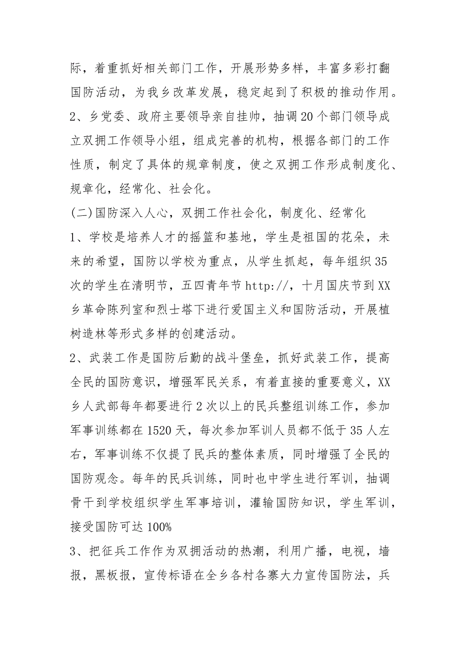 2021年双拥工作述职报告 双拥工作计划_第2页