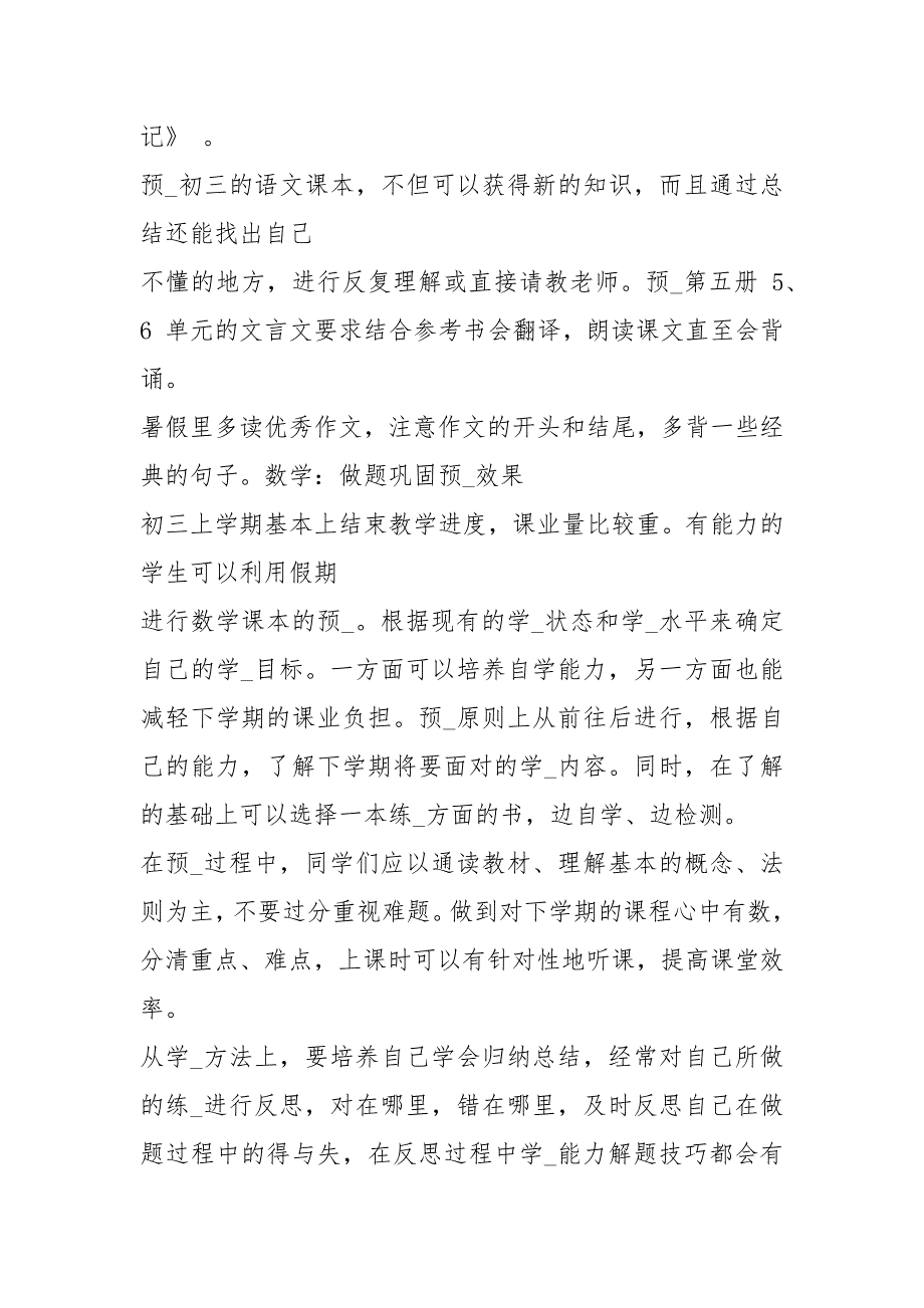 2021初中生暑假学习计划规划方案20217页_第2页