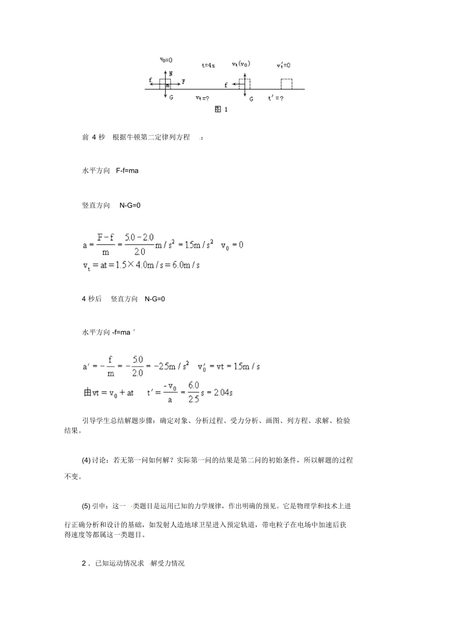 高中物理：《牛顿运动定律的案例分析》教案(沪科版必修1)_第3页