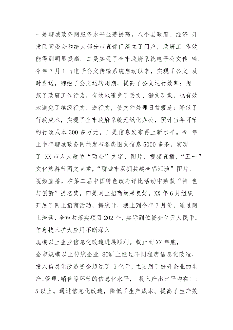 2021年如何改善我市信息产业发展短板调查报告_第4页