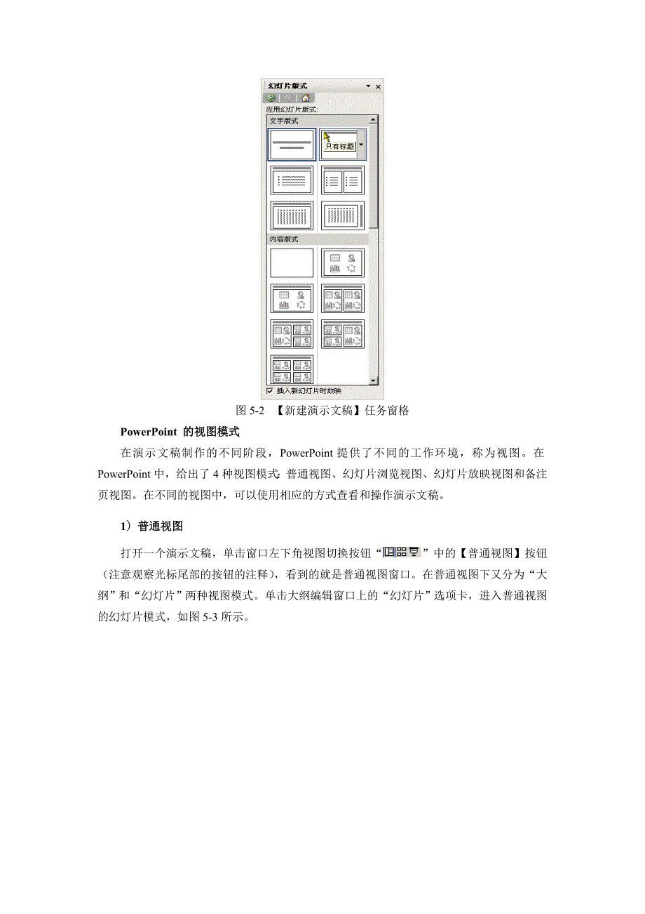 第五章 演示文稿软件_第4页