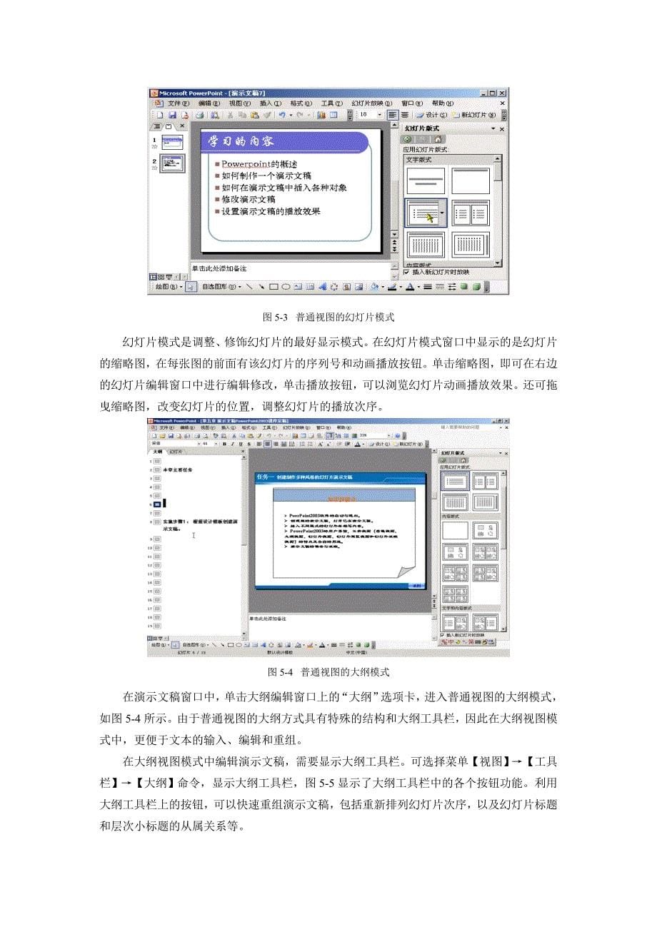 第五章 演示文稿软件_第5页
