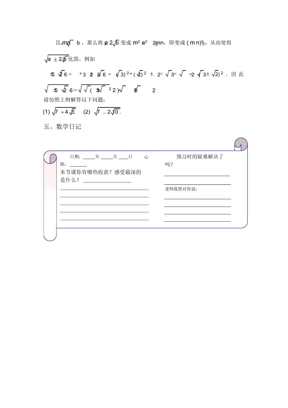 沪科版初二下第18章二次根式全章学案18.2二次根式的运算(1)_第4页