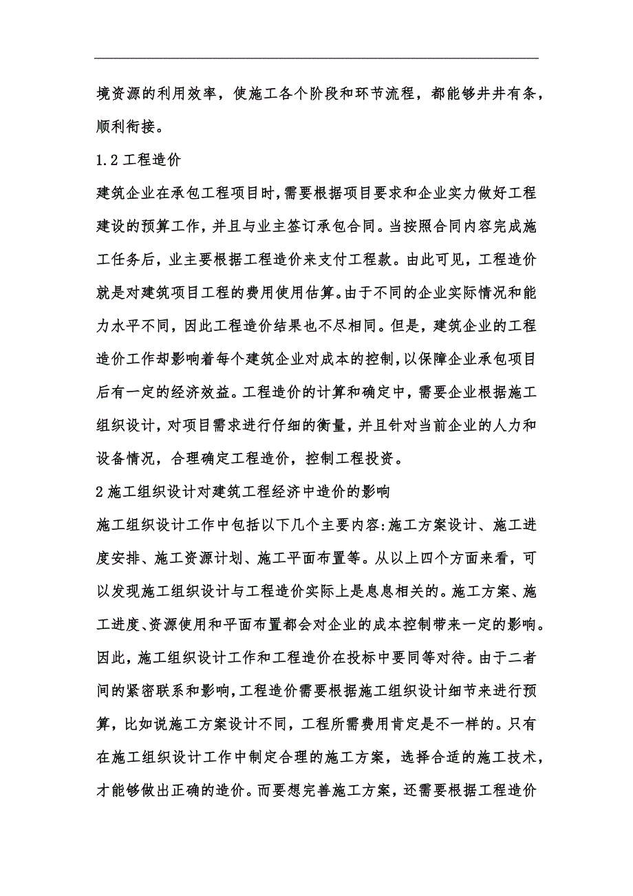 新版施工组织设计对建筑工程经济的影响汇编_第3页