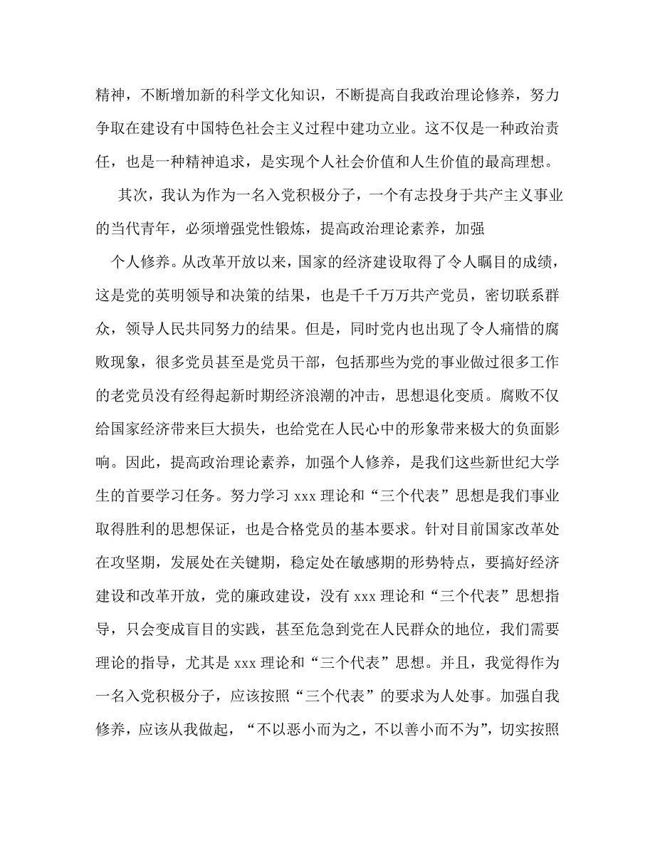 [精编]积极分子转预备党员时在支部大会上的发言稿_第3页