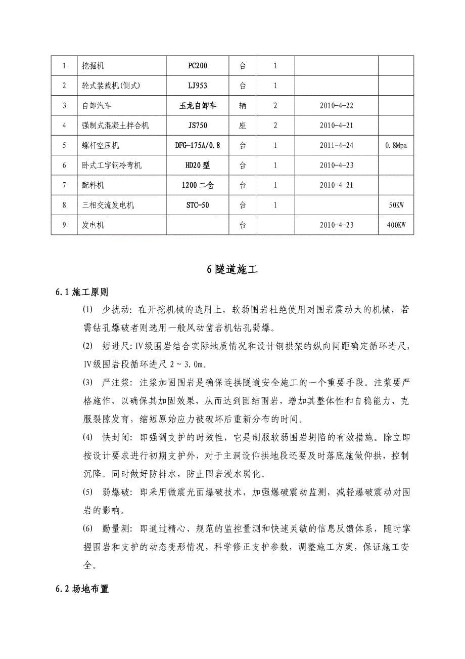 洞身开挖施工方案（修改）_第5页