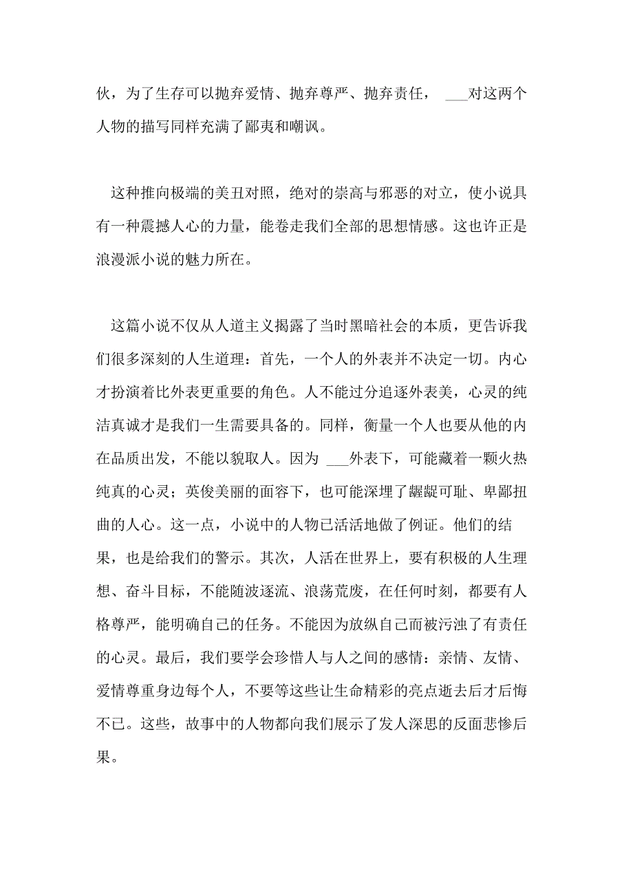 2021年巴黎圣母院读后感2000【巴黎圣母院读后感3000字】_第3页