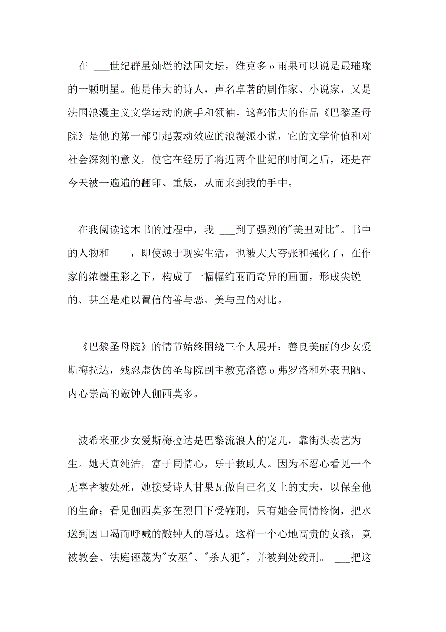 2021年巴黎圣母院读后感2000【巴黎圣母院读后感3000字】_第4页