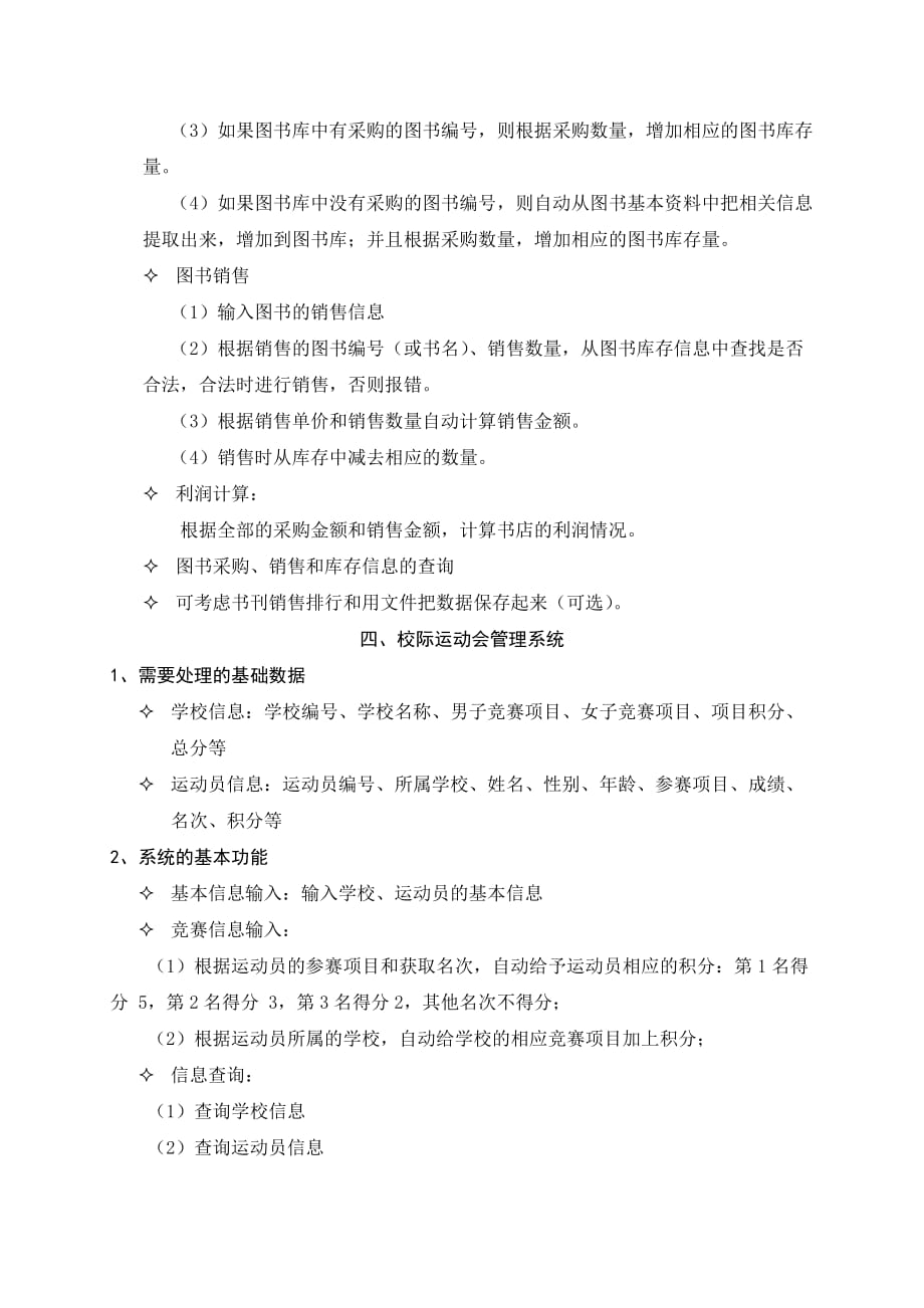 2012年《C语言程序设计实践》任务书_第3页