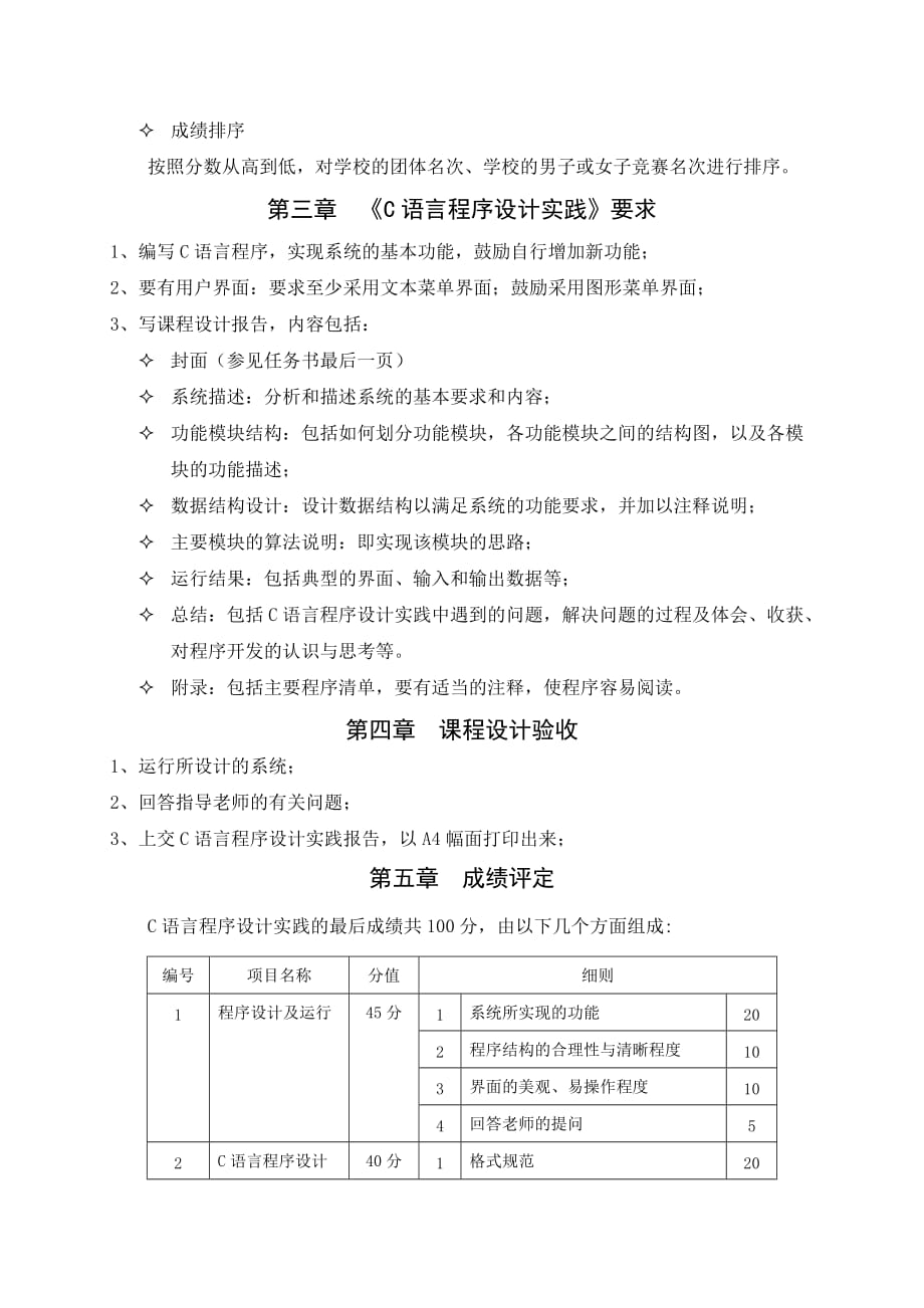 2012年《C语言程序设计实践》任务书_第4页