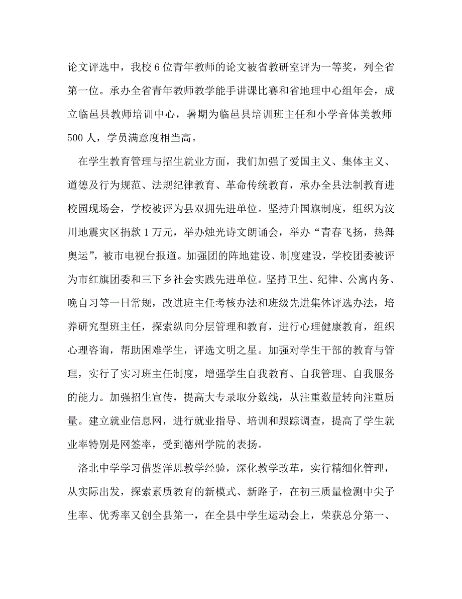 [精编]教师节表彰大会讲话稿 在教师节表彰大会上的讲话汇编_第4页