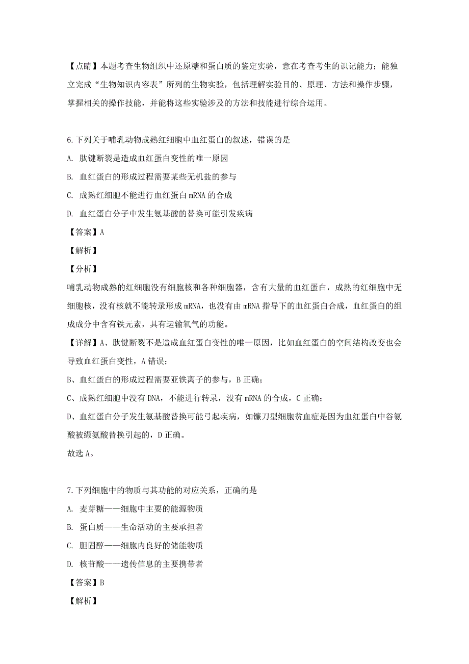 四川省成都市2019学年高二生物下学期期末考试试题【含解析】_第4页