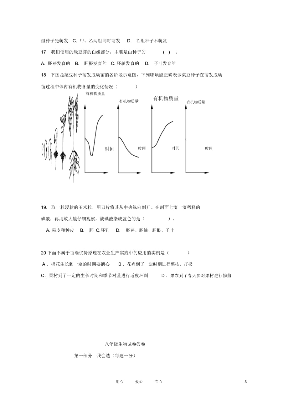 山东省济宁市嘉祥四中2012-2013学年度八年级生物第一学期10月月考试卷_第4页