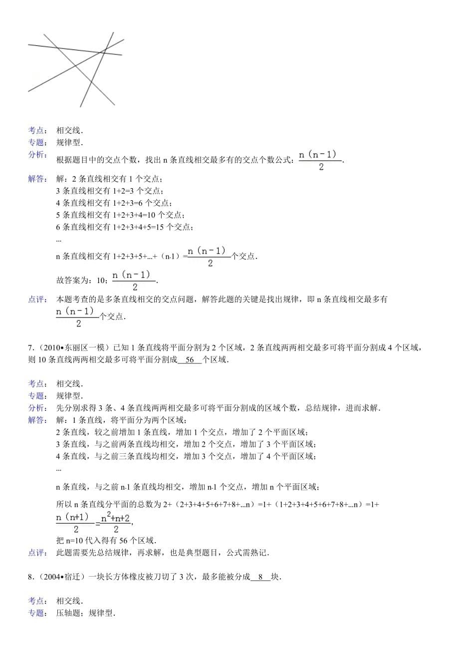 数学七年级下册-第五章相交线与平行线-5.1相交线-寒假预习题_第5页