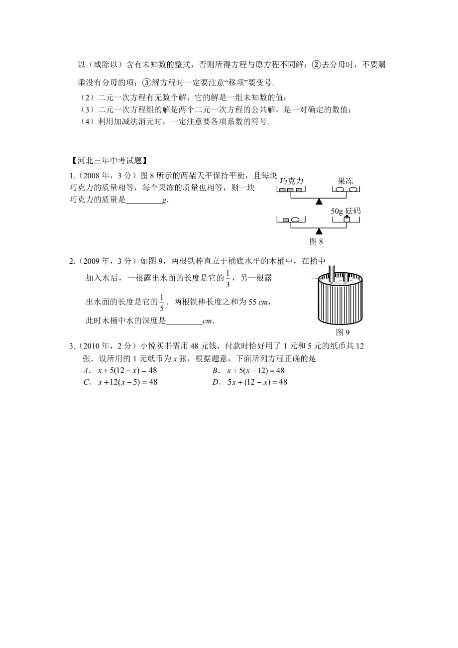 2015年中考数学最新复习题一_第2页