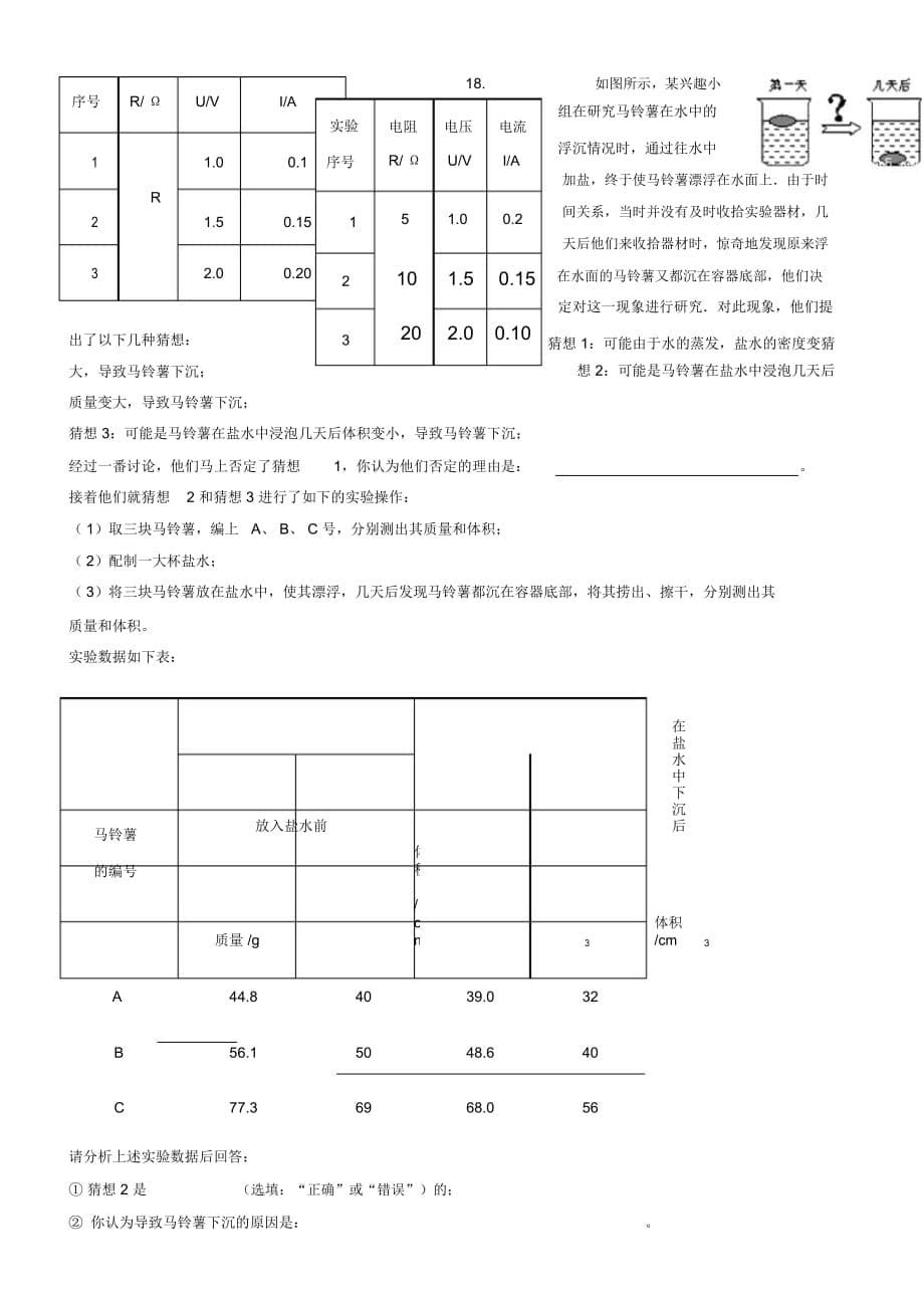 山东省济宁市附属中学初三下学期二模考试物理试题(word版无答案)_第5页