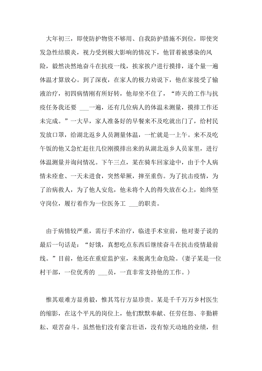 2021年【疫情辅警先进事迹材料】疫情防控辅警先进个人_第2页