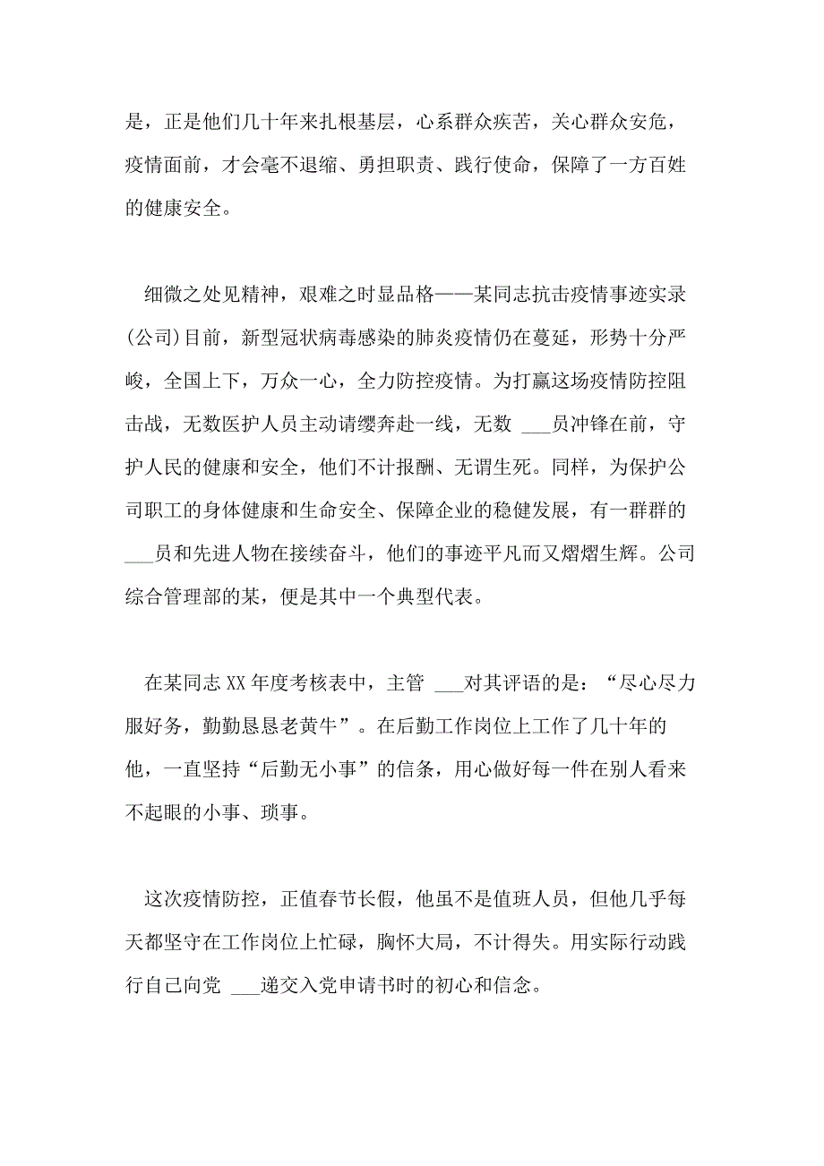 2021年【疫情辅警先进事迹材料】疫情防控辅警先进个人_第3页