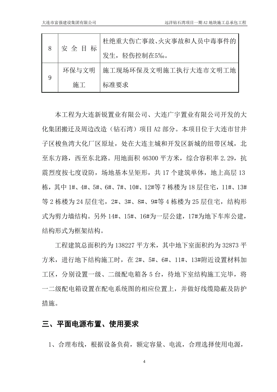 [精选]远洋钻石湾项目一期A2地块临时用电方案_第4页