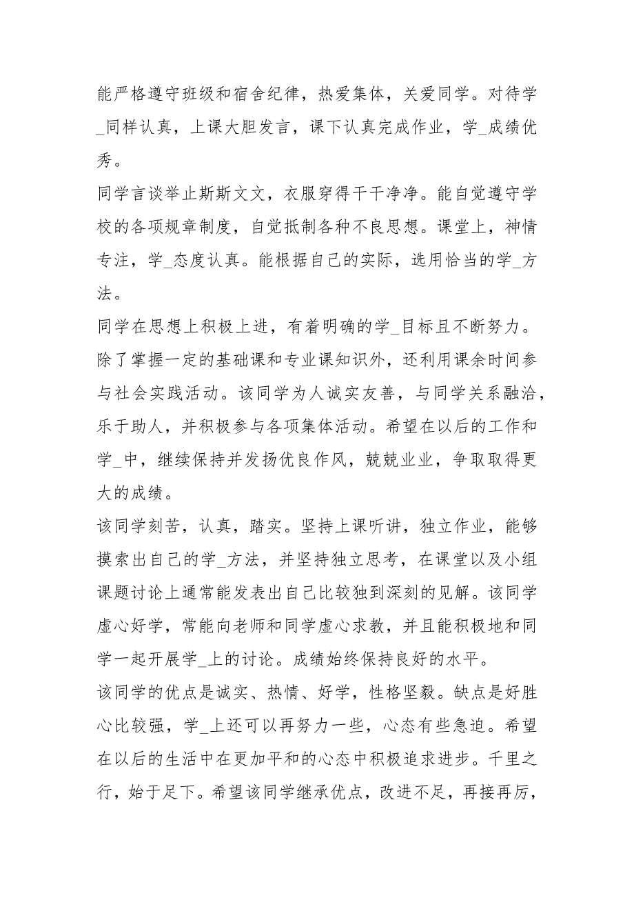 2021年大学生班组鉴定评语 班组意见评语_第3页