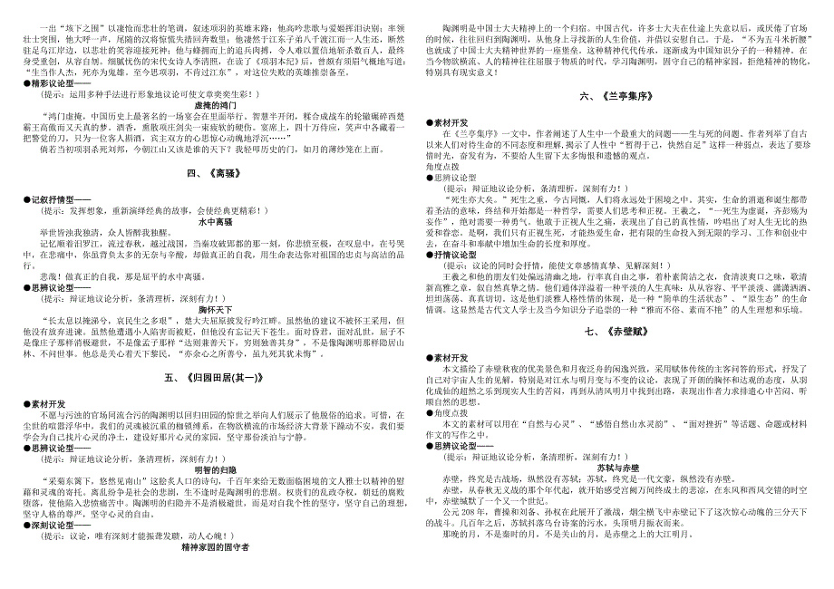 人教版高中语文课本教材作文素材(完整版)12页_第2页