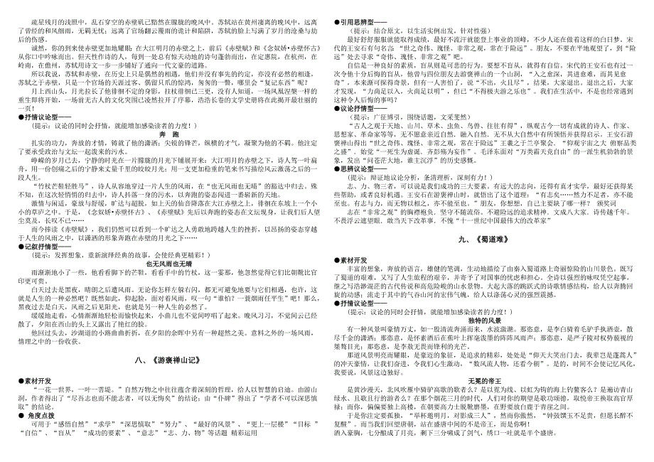 人教版高中语文课本教材作文素材(完整版)12页_第3页