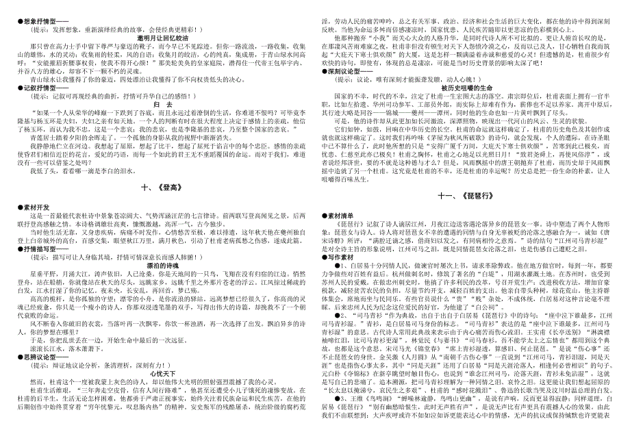 人教版高中语文课本教材作文素材(完整版)12页_第4页