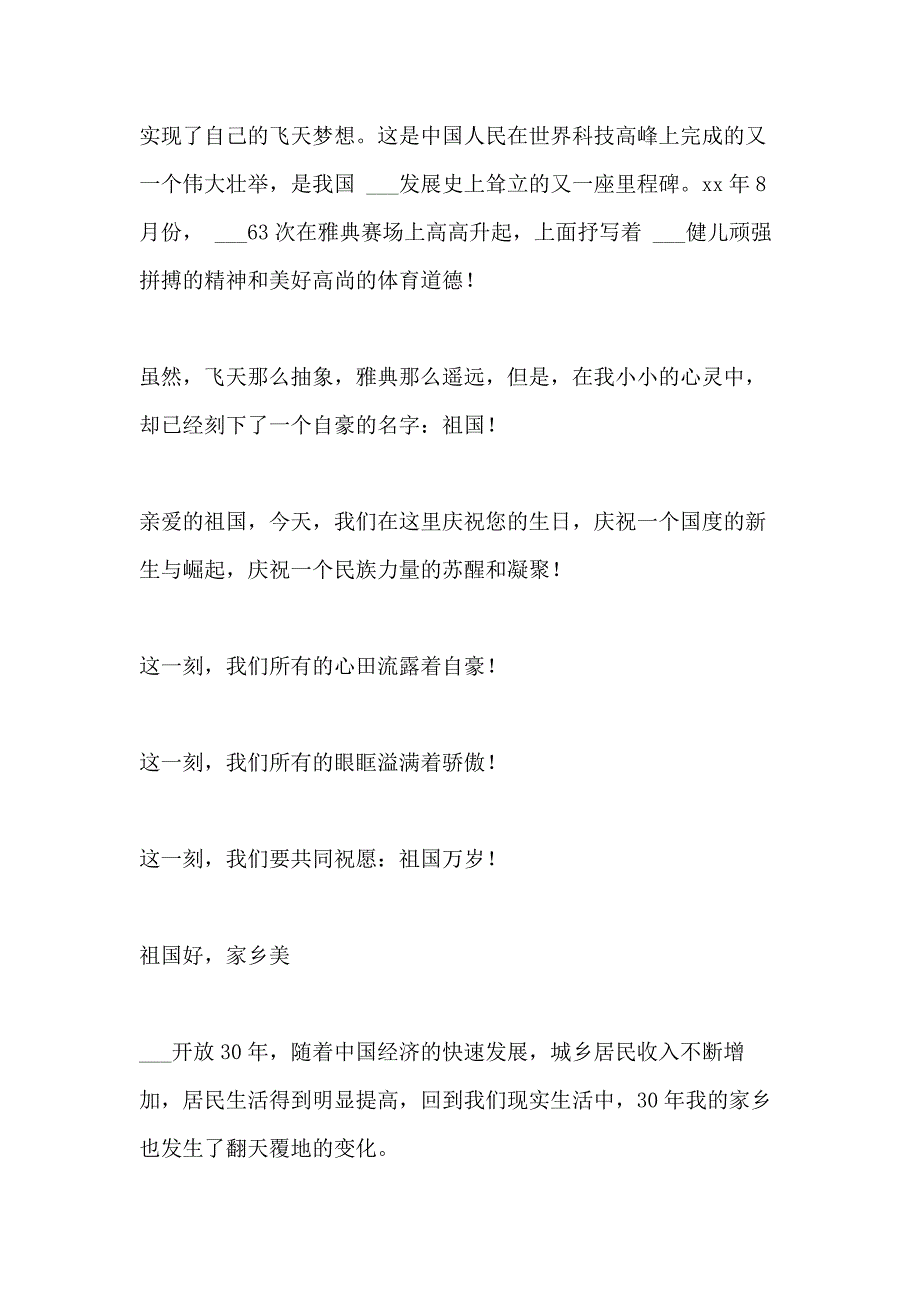 2021年国庆 我心中的祖国作文5篇 我心中的祖国作文_第3页