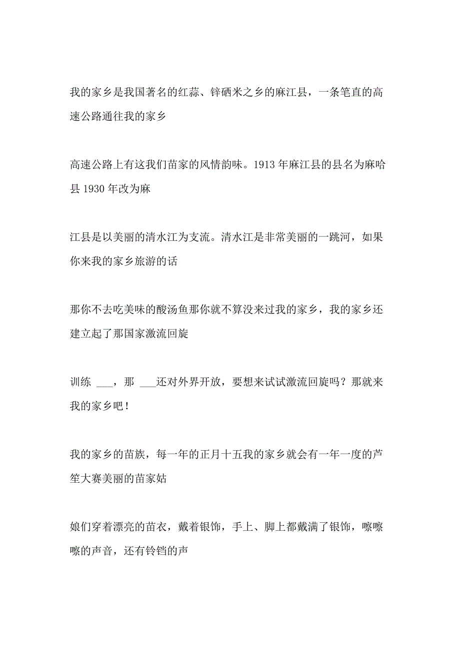 2021年国庆 我心中的祖国作文5篇 我心中的祖国作文_第4页