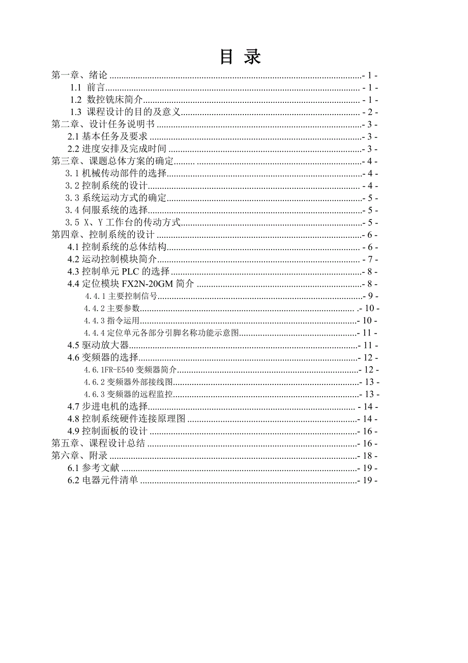 教学型数控铣床设计_第2页