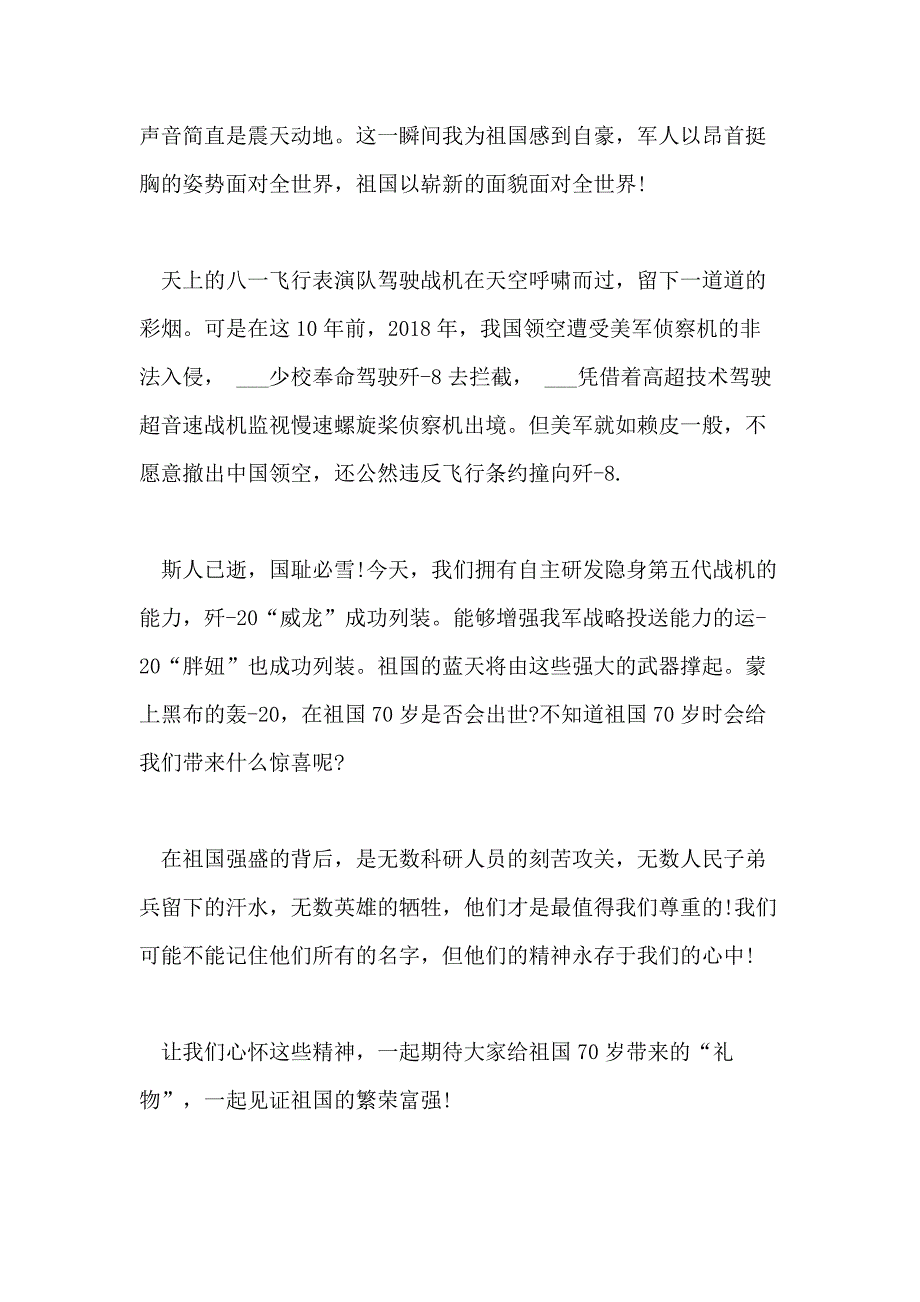 2021年建国七十年华诞阅兵观后感70周年阅兵观后感20篇(4)_第2页