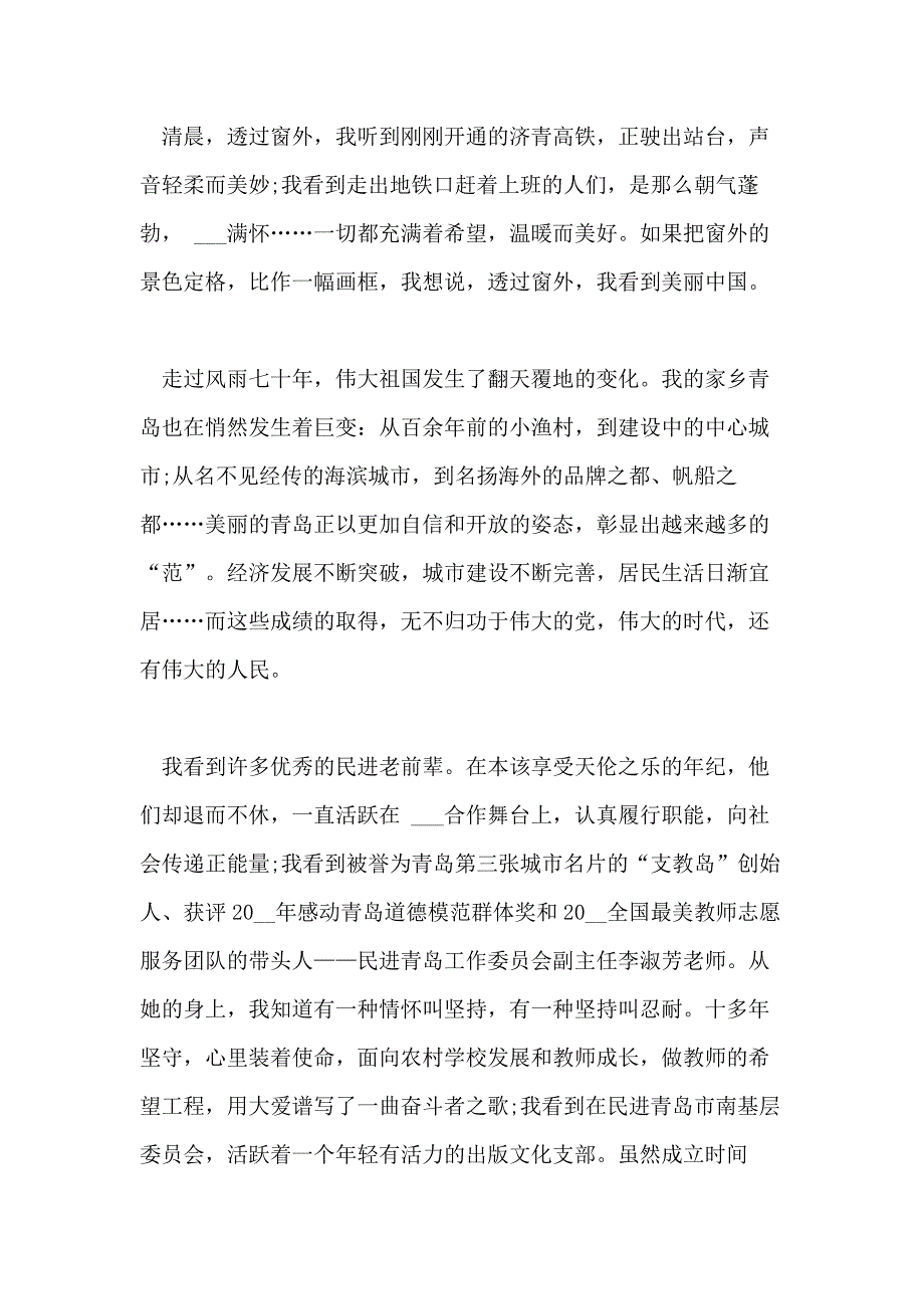 2021年建国七十年华诞阅兵观后感70周年阅兵观后感20篇(4)_第3页