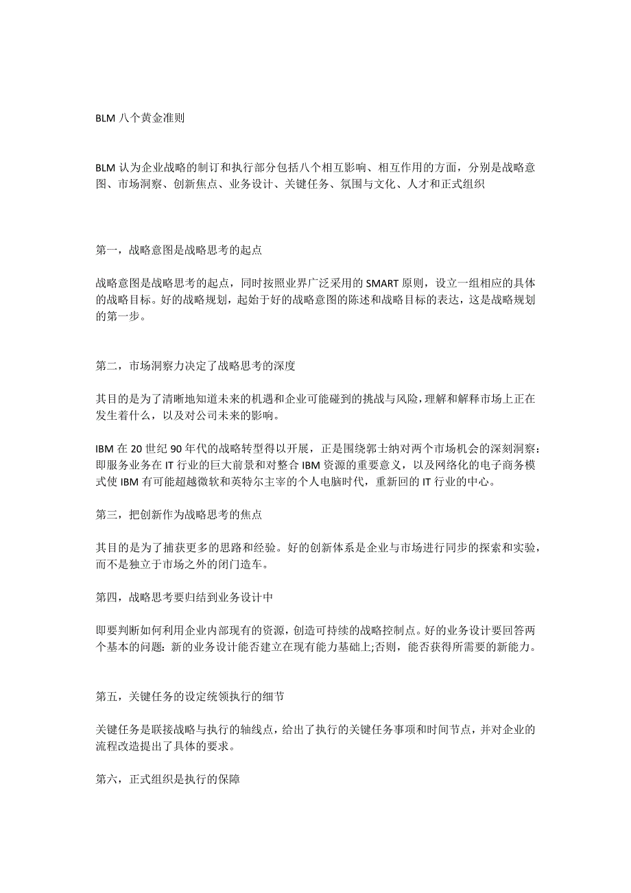 [精选]这才是业务领先模型”华为战略实现的秘诀全在这里(附全套PPT)_第2页