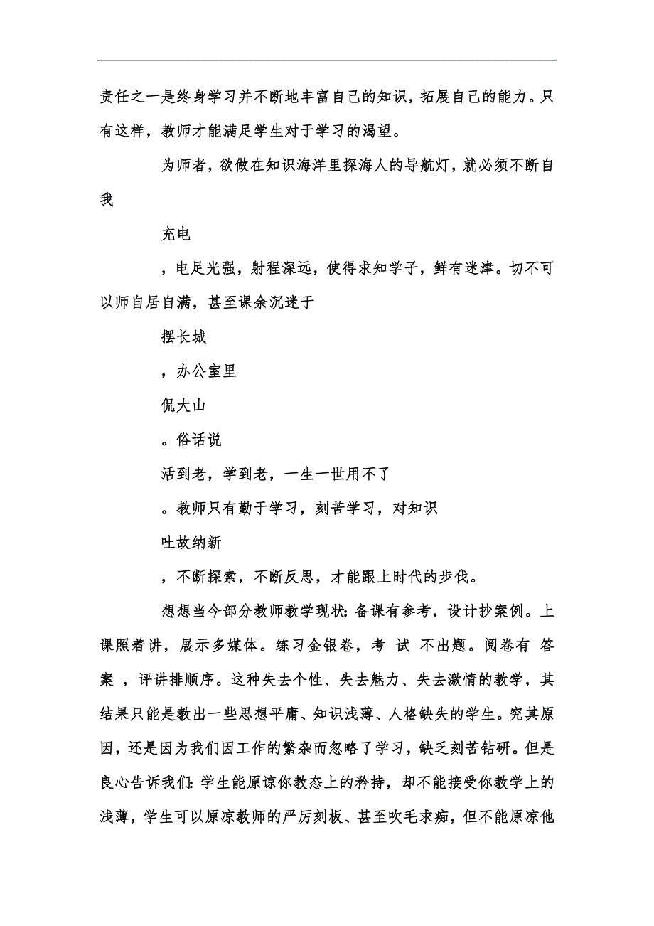 新版教师践行核心价值观演讲稿优秀范文汇编_第4页