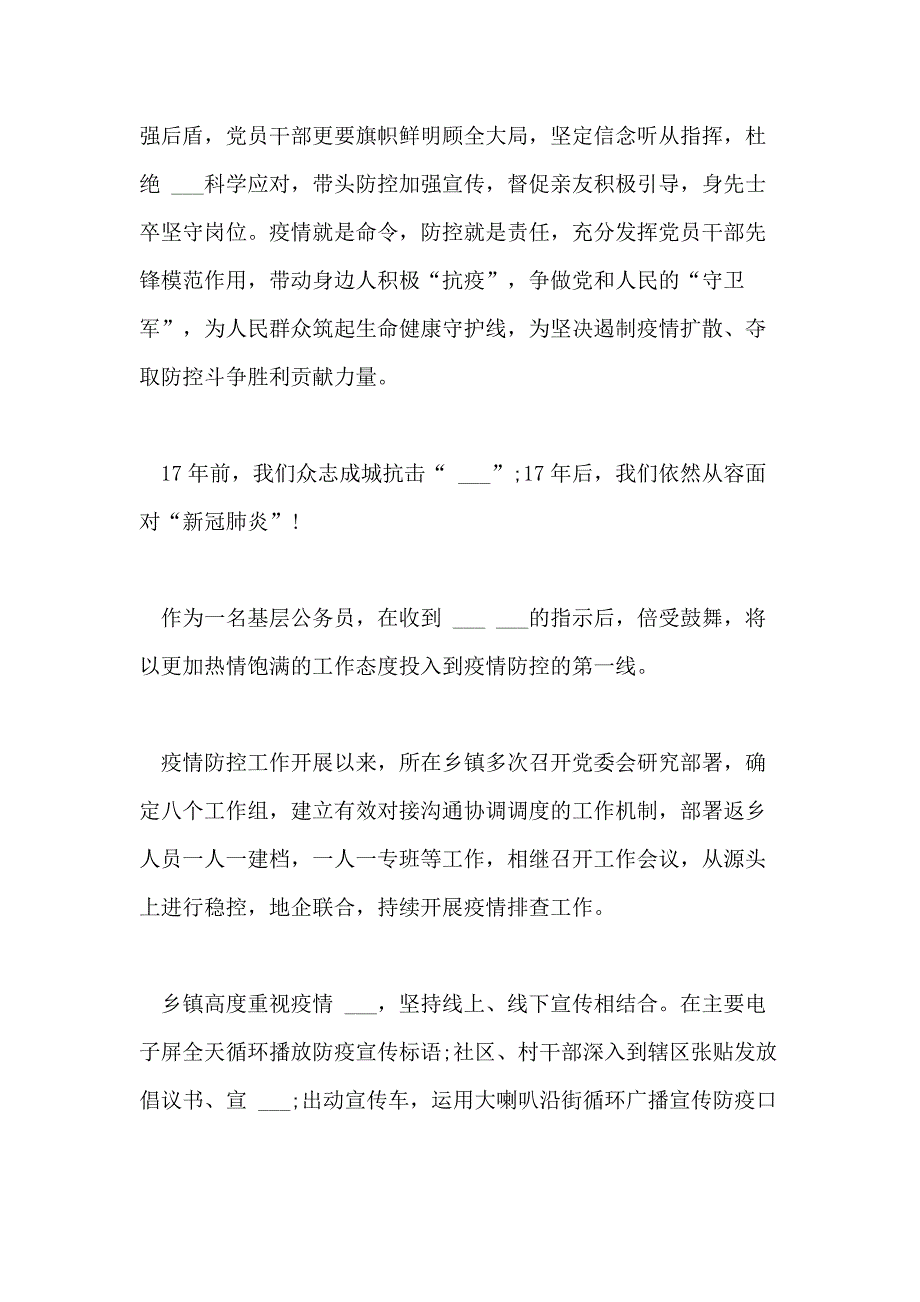 2021年复产疫情防控工作专班 复工复产疫情防控_第3页