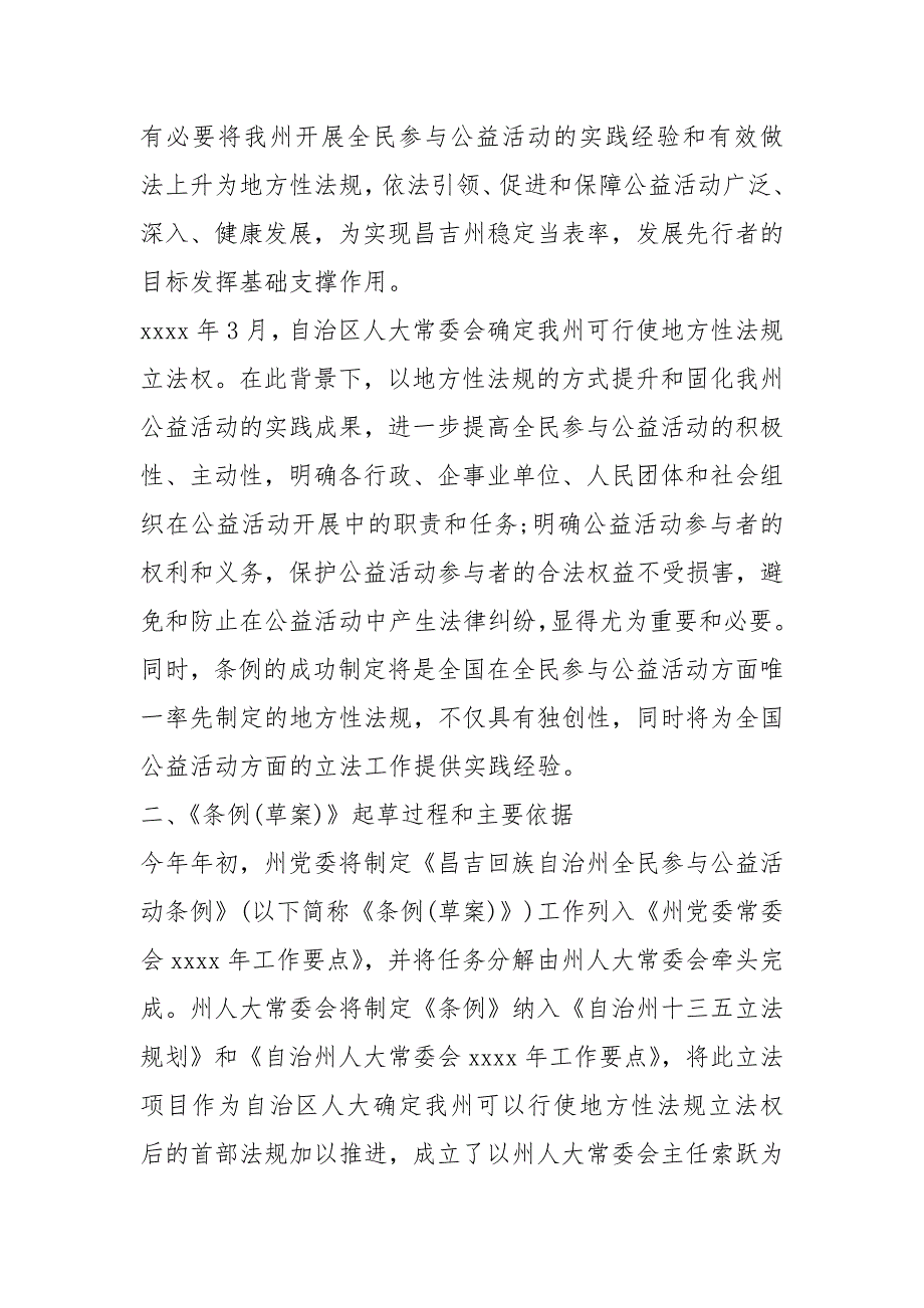 2021年全民参与公益活动条解读解读江西省禁毒条_第2页