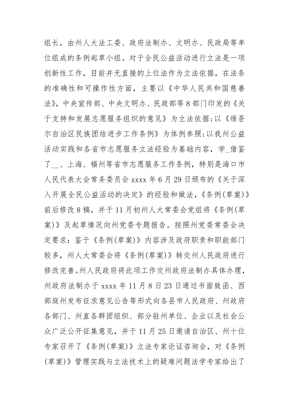 2021年全民参与公益活动条解读解读江西省禁毒条_第3页