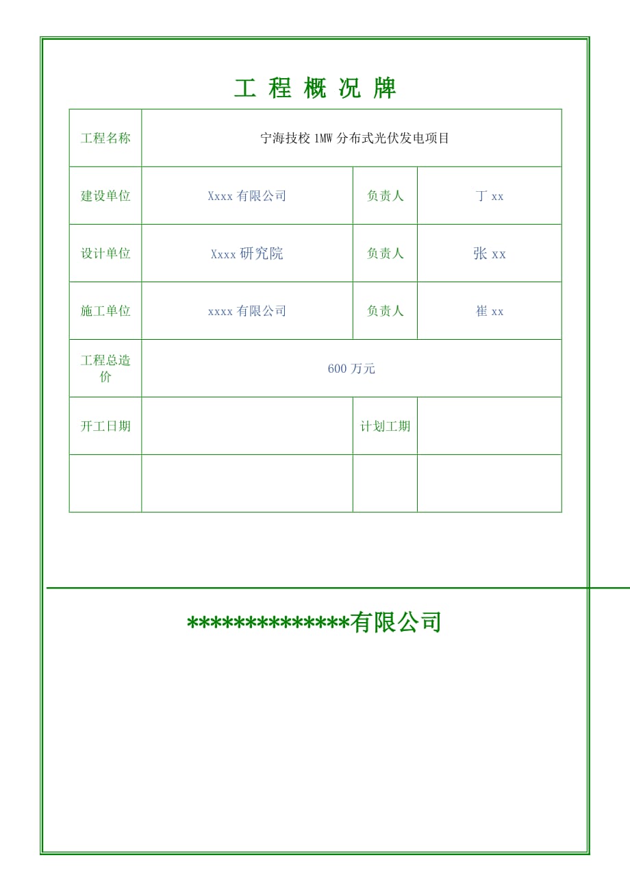 五牌一图范例9页_第2页