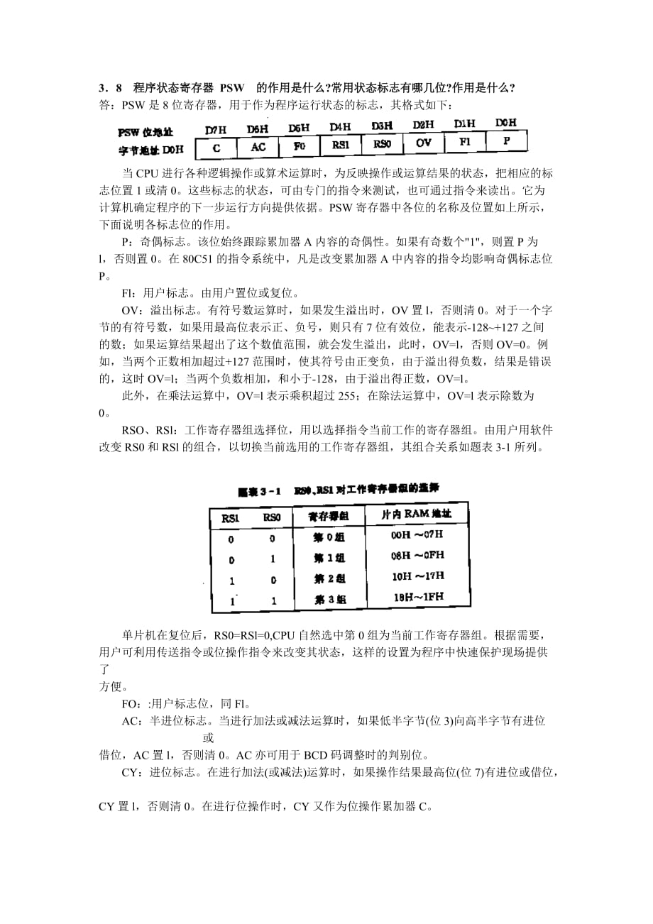 第三章-单片机的结构及原理_第3页