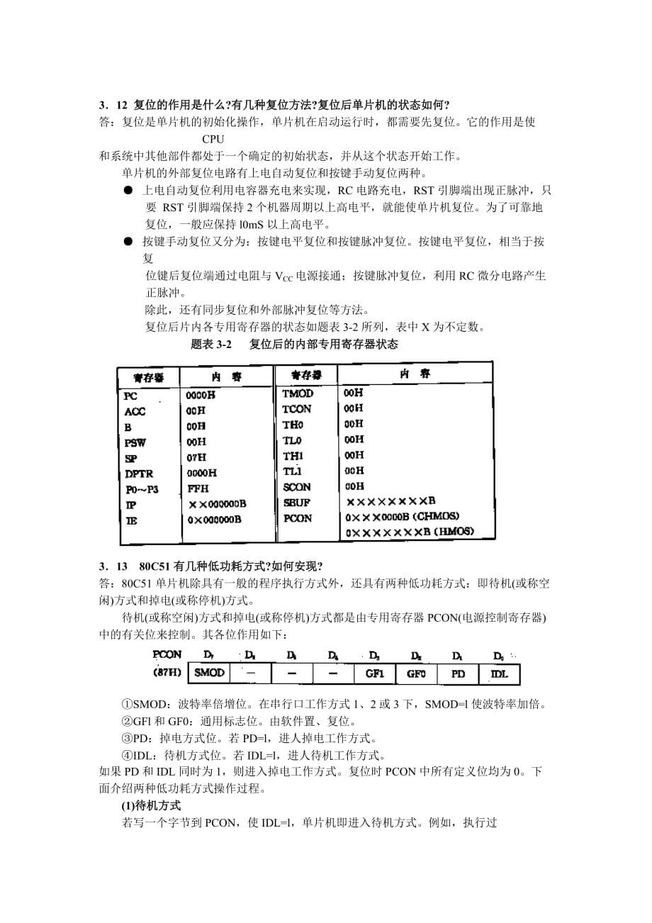 第三章-单片机的结构及原理_第5页